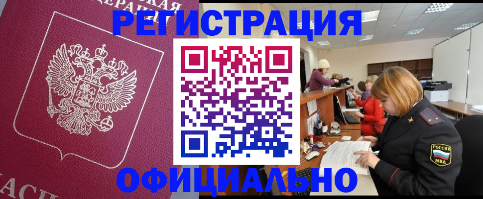 временная прописка в Нижнеудинске